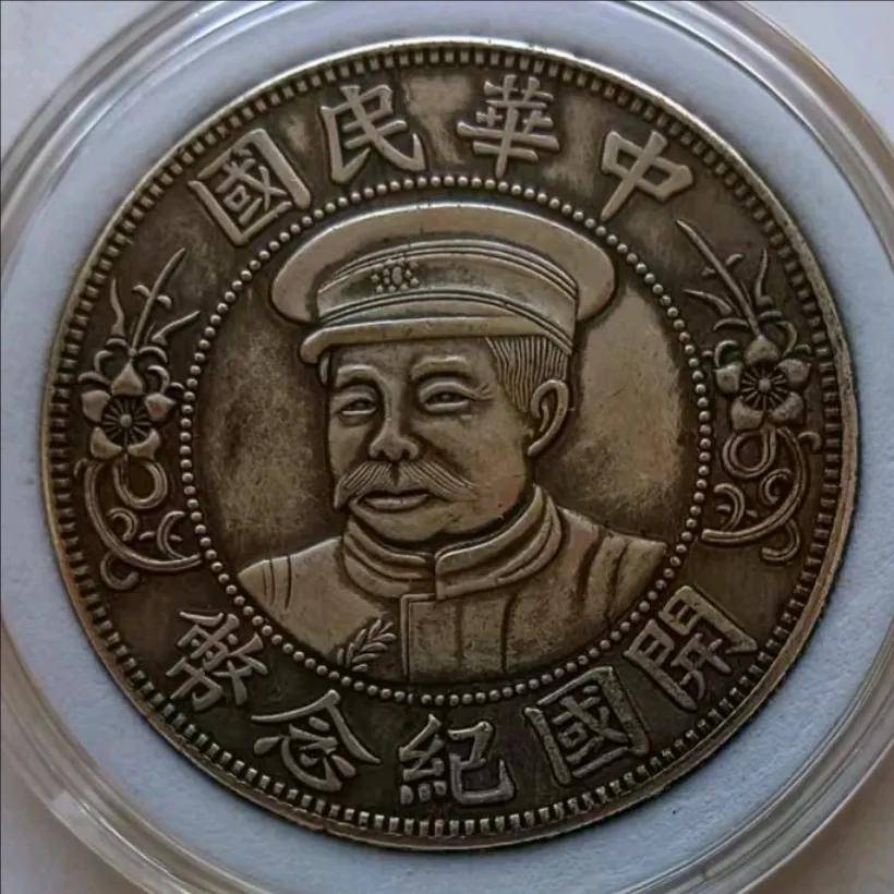 中华民国黎元洪开国纪念币下五角星版：传世之宝