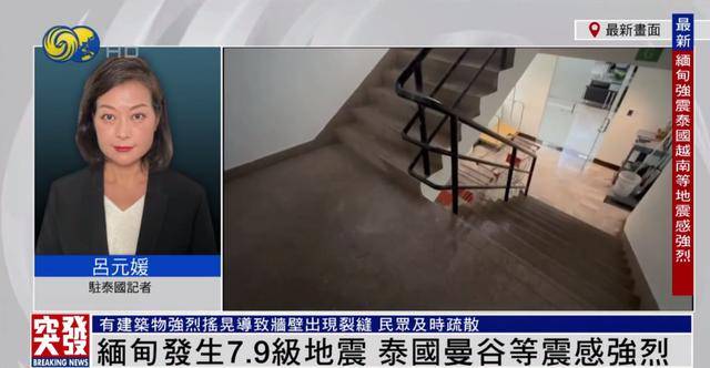 泰国全国有震感 有民众光脚裹浴巾跑下楼 高楼不断出现新裂缝|直击