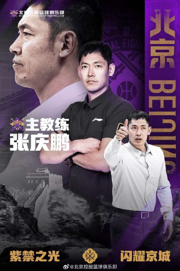 北控官方：闵鹿蕾由于个人原因辞职 聘请张庆鹏担任主教练