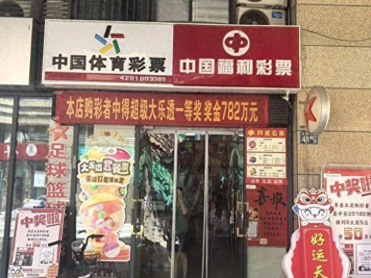 武汉一体彩点782万大奖无人认领，工作人员：兑奖截止日期为8月6日，逾期将纳入彩票公益金