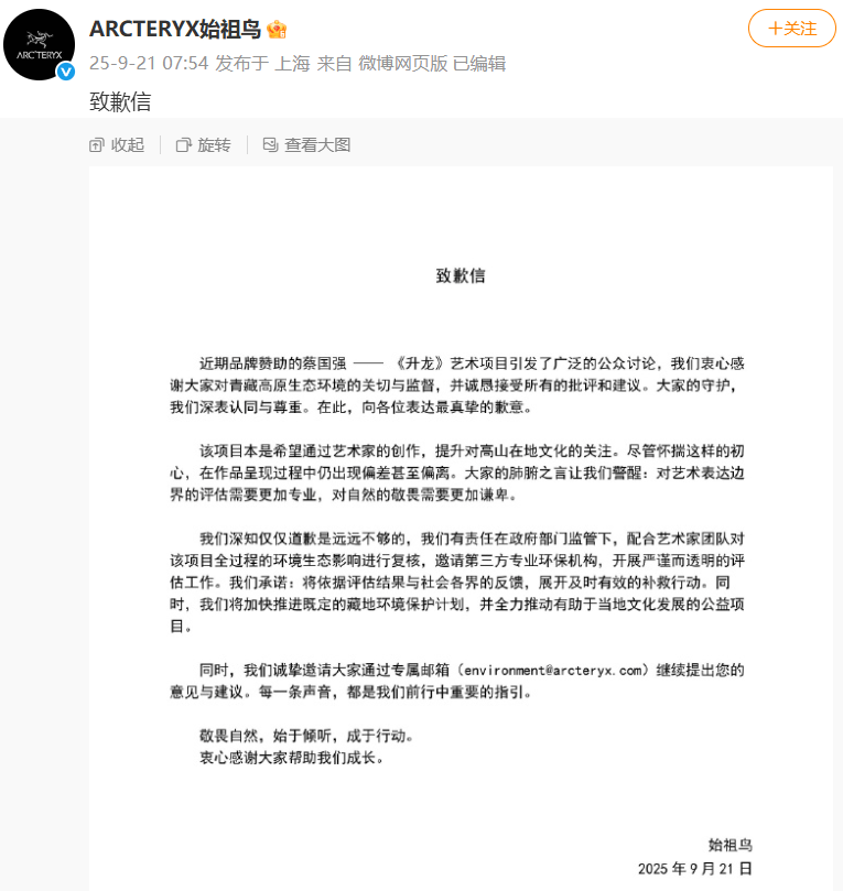 官方通报喜马拉雅烟花秀，始祖鸟、蔡国强道歉