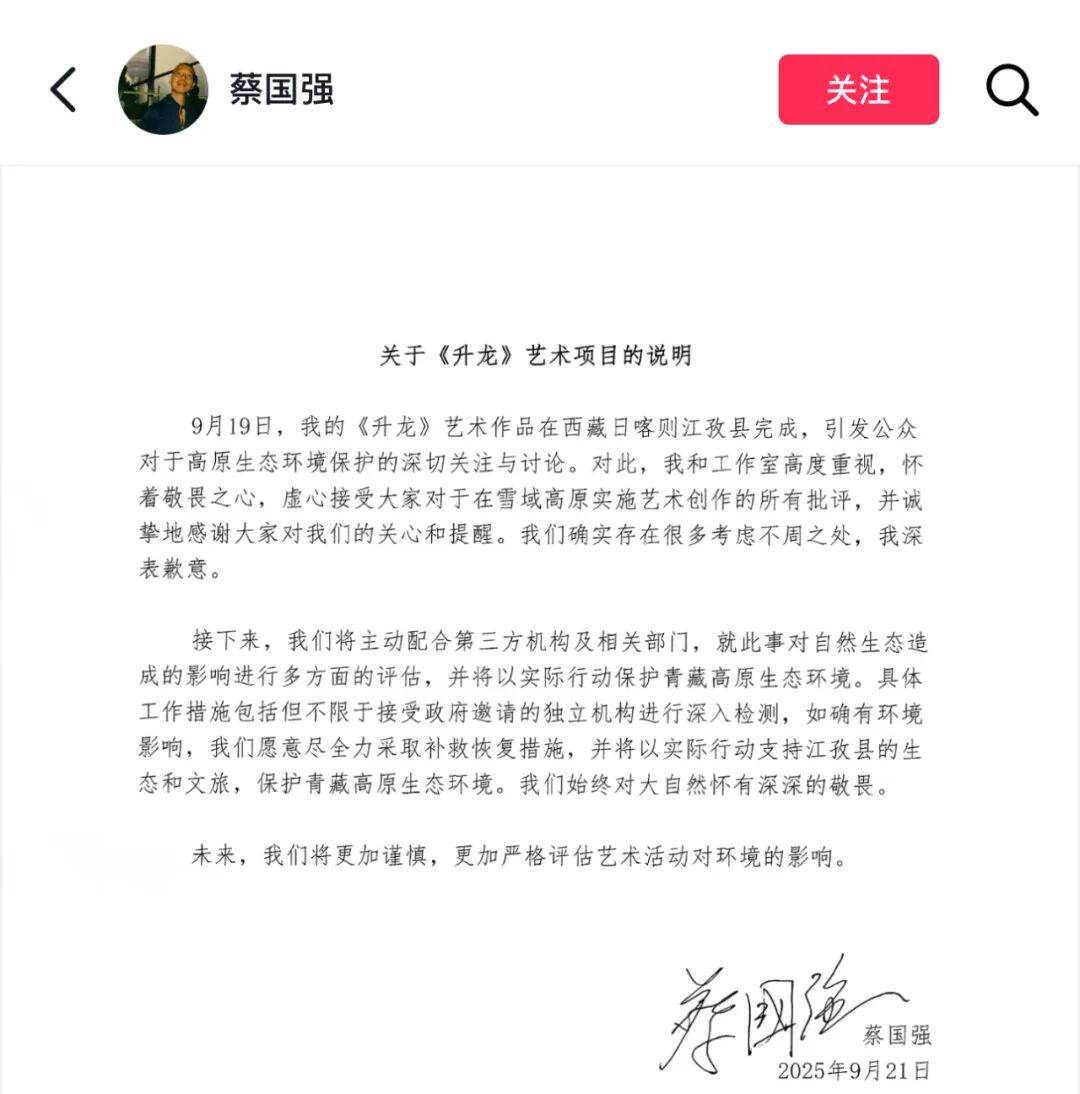 官方通报喜马拉雅烟花秀，始祖鸟、蔡国强道歉