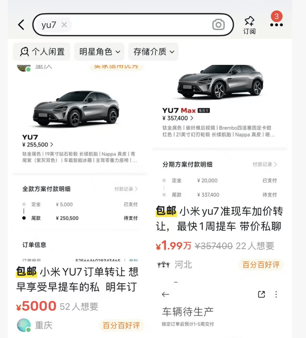 小米汽车转单市场转冷，订单回收价跌至2000元，两月前曾溢价2万