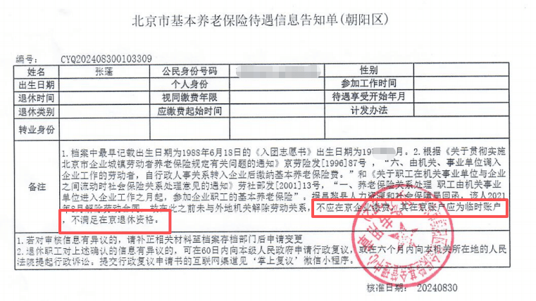 女子将社保迁到异地,临退休被告知无法在当地退休 她将社保中心告上法庭,一审二审均败诉