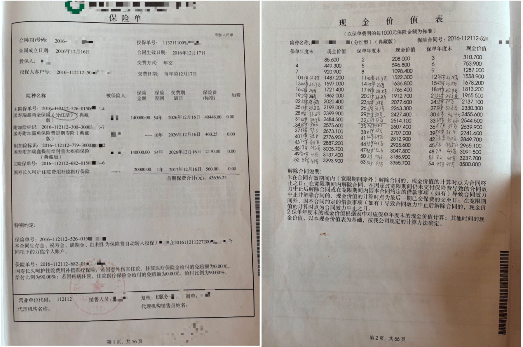 分红险“爆款”隐忧调查：12年红利仅1800元，有消费者称77岁才回本