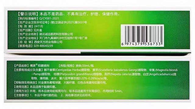 “神药”濞通舒调查:越用鼻子越堵,实为消毒产品!