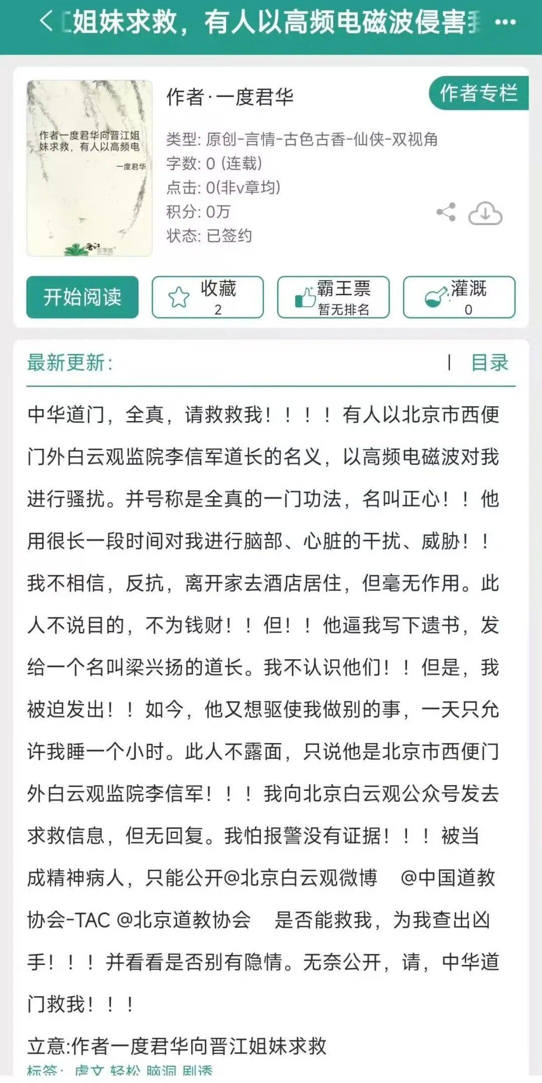 “有人逼我写下遗书,甚至一天只允许我睡一个小时”,仙侠剧作者突发文求救
