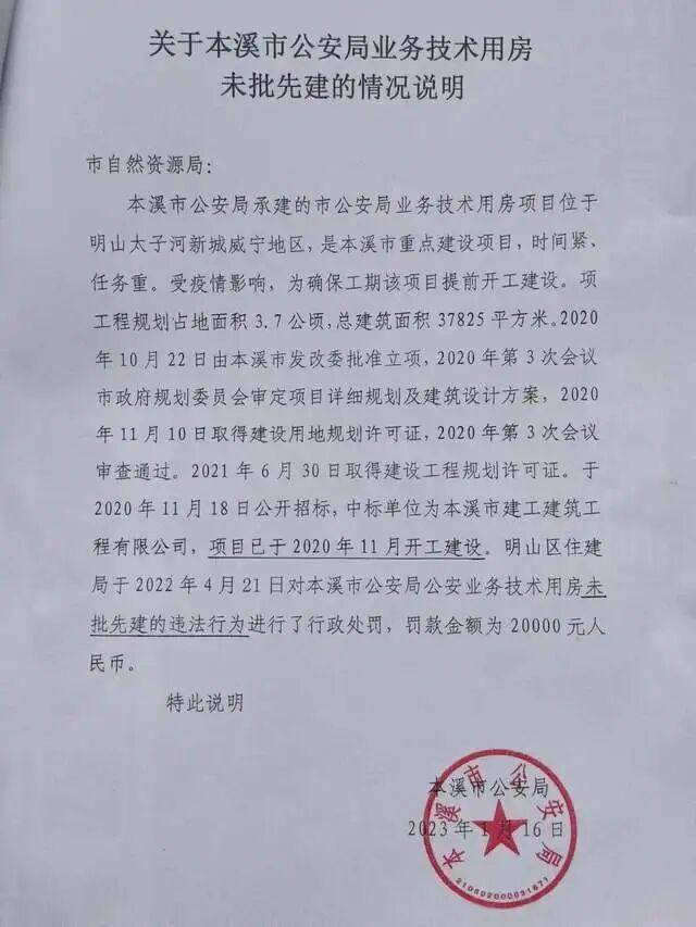 辽宁本溪公安局预算1.76亿的办公楼“未批先建”,市民质疑应罚10%,为何只罚50万?