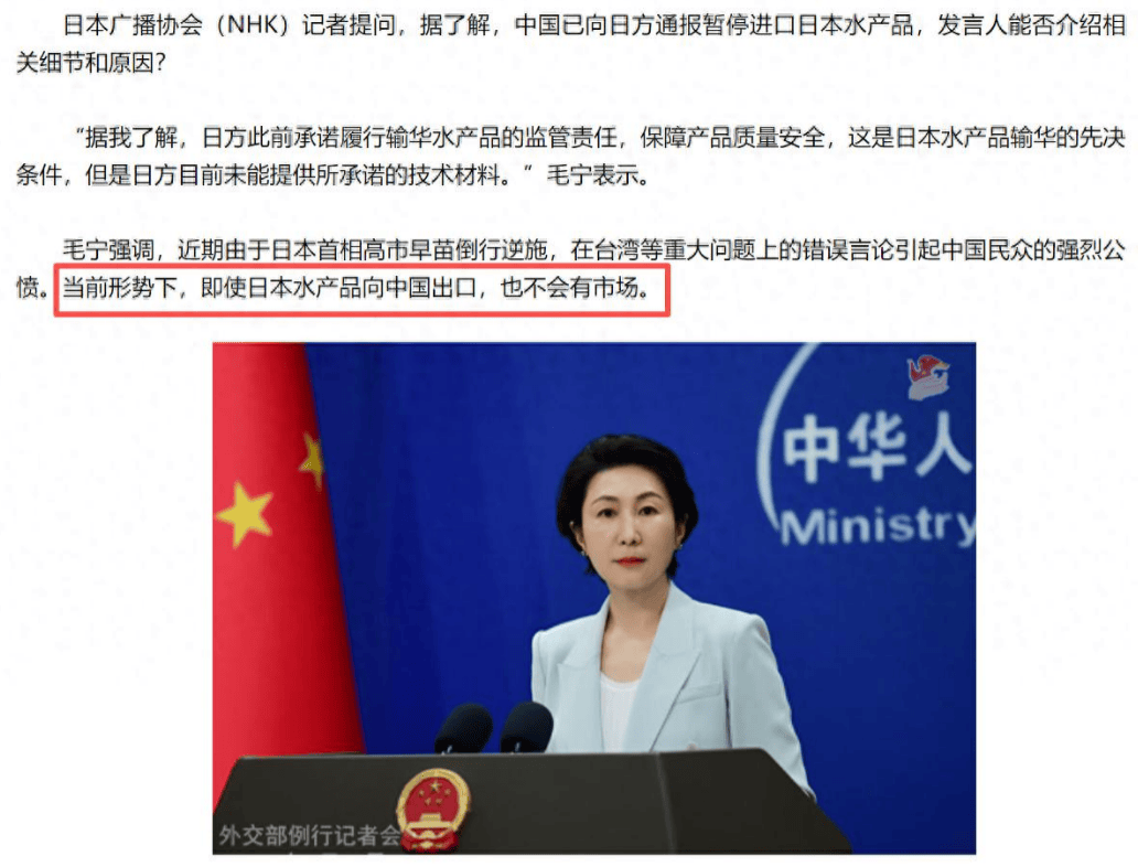 被中方叫停水产进口，日媒记者追问具体原因，外交部一句话霸气回应