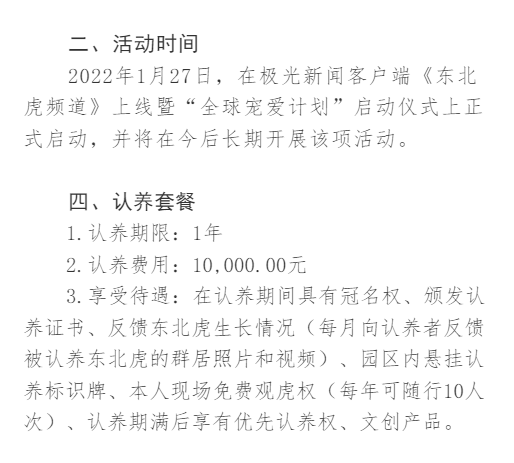 认养东北虎两年，续费时才知道老虎已死亡