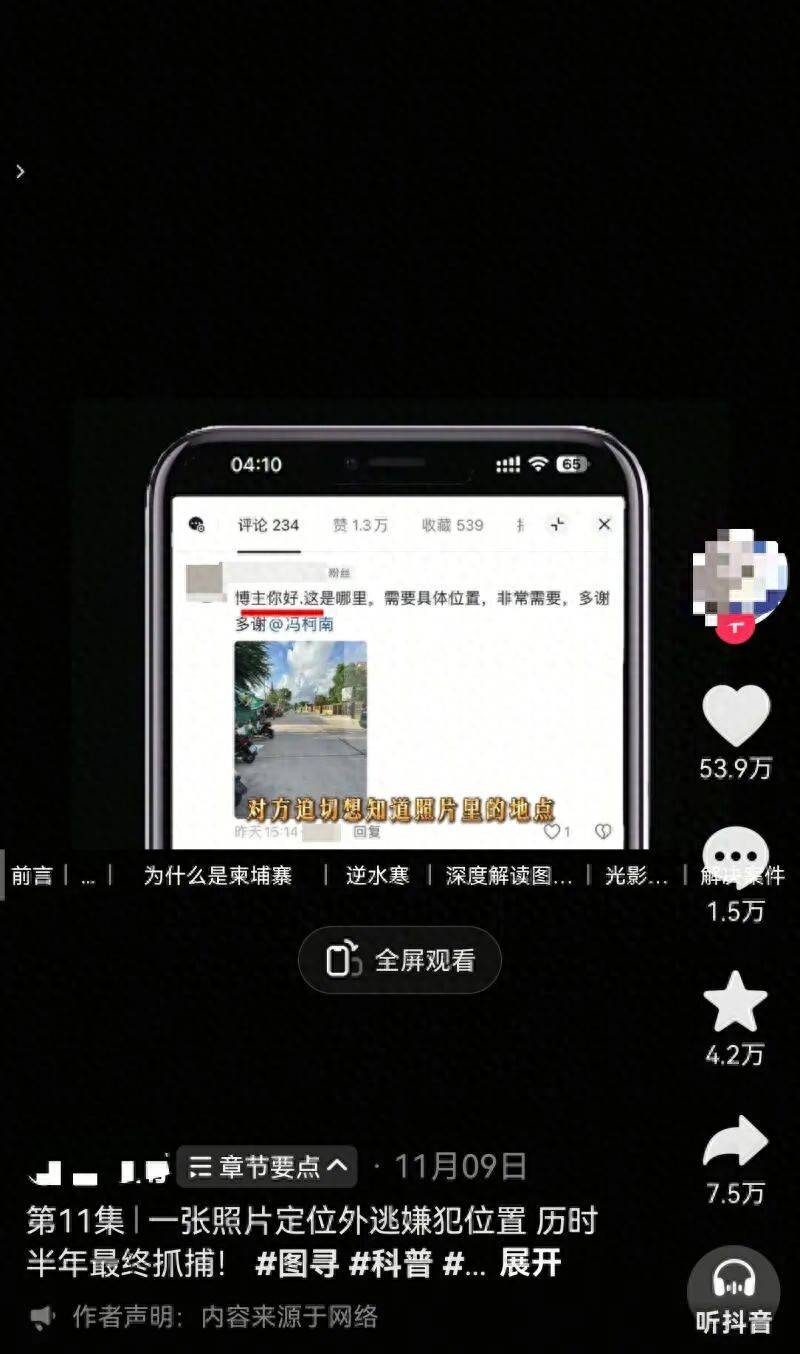 陕西男子识图帮警方逮捕外逃柬埔寨嫌疑人：通过图中广告牌、电线杆外观、阳光照射方向等细节 锁定了街道位置