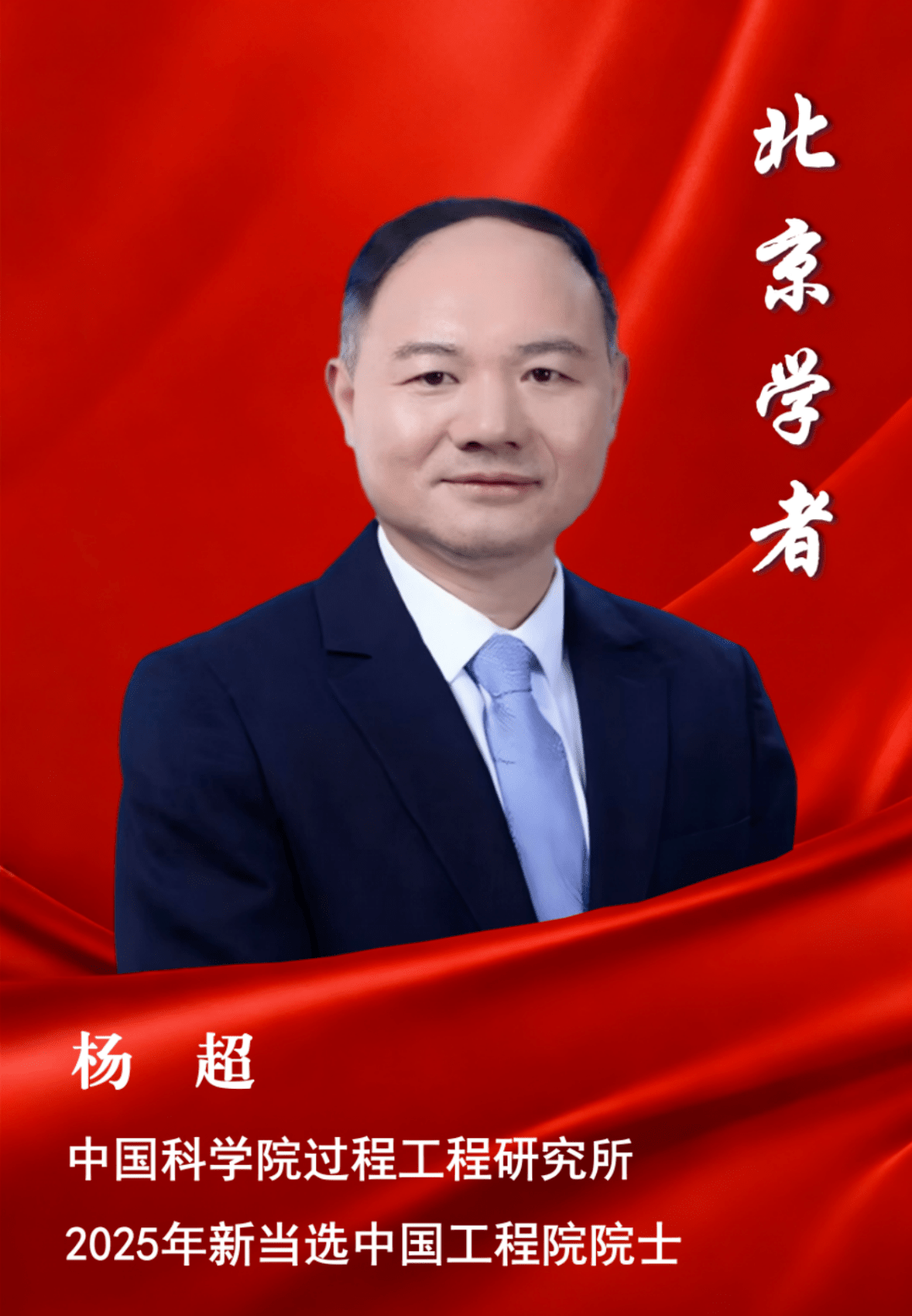 喜报！7位北京学者当选两院院士