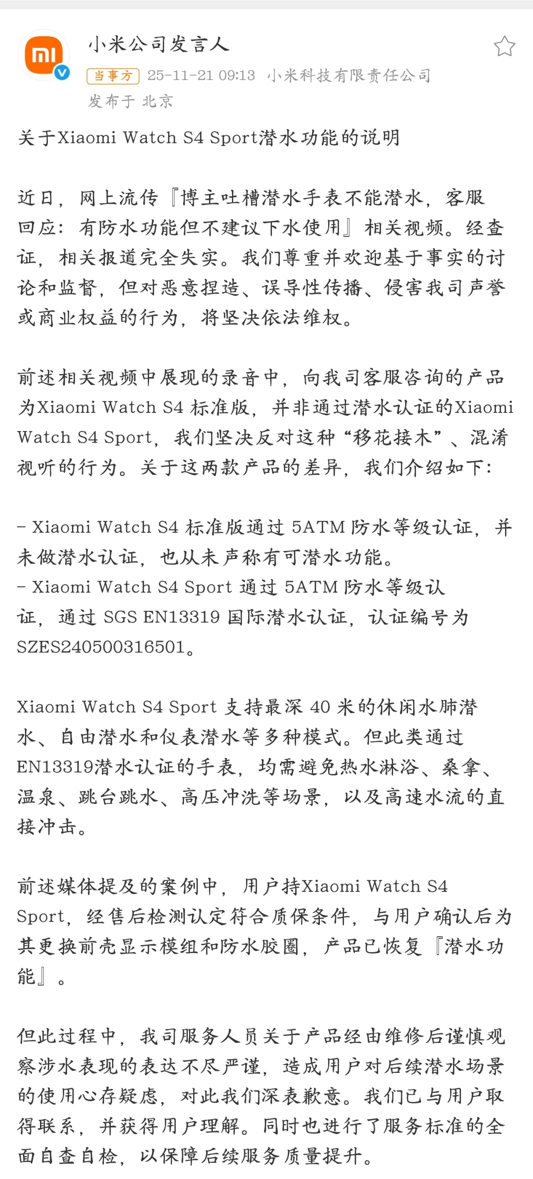 小米汽车败诉,雷军风格大变,一切都结束了