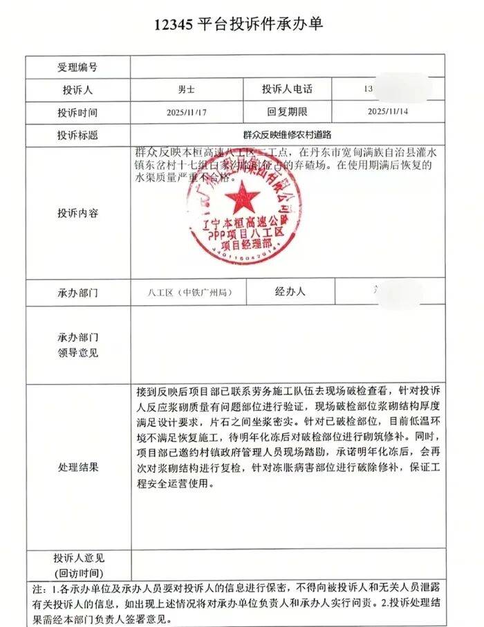 辽宁丹东一高速被指征占村土地后水渠护坡恢复质量差,中铁广州工程局回应