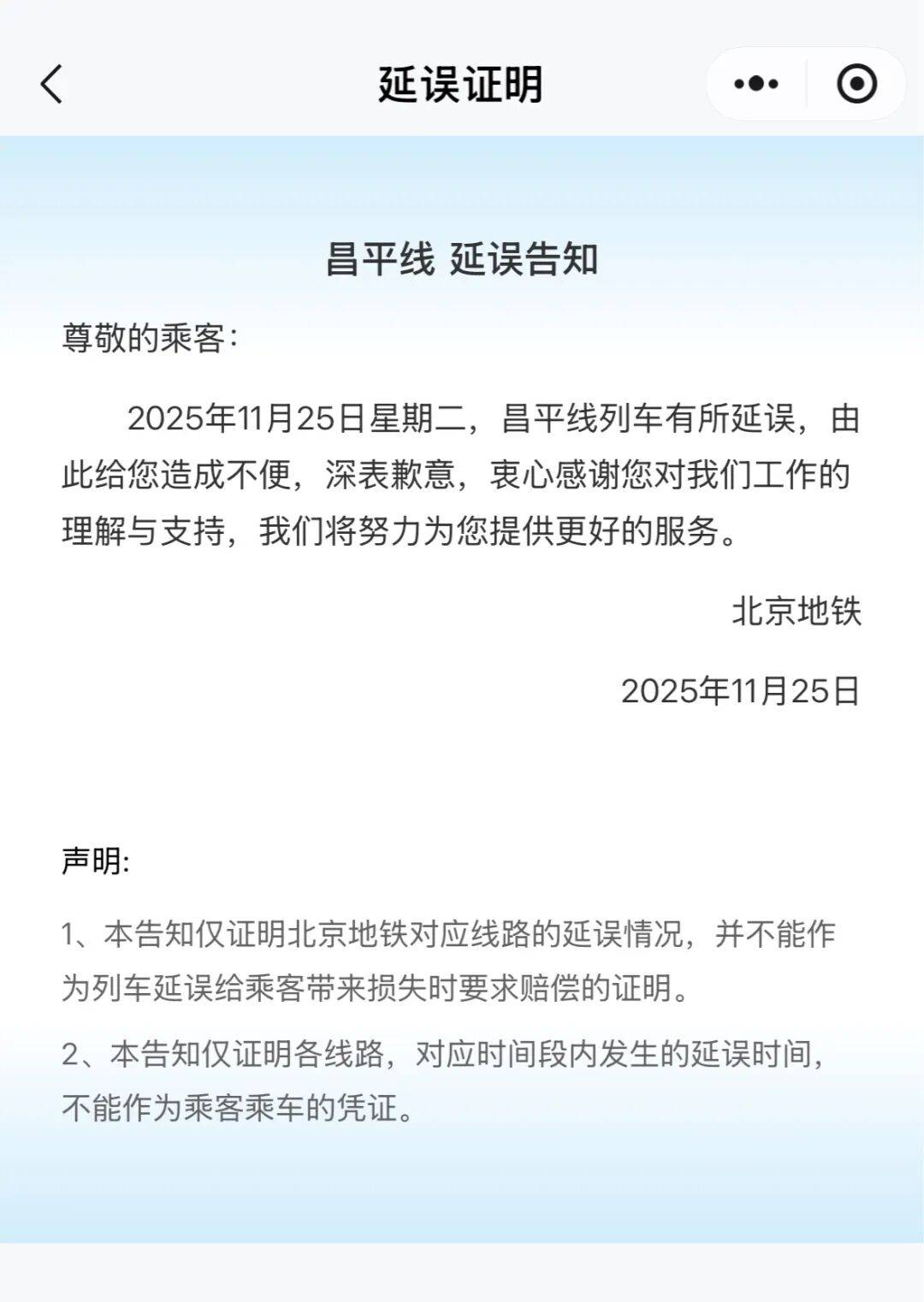今早北京地铁昌平线因故障出现延误，部分车站临停超半小时