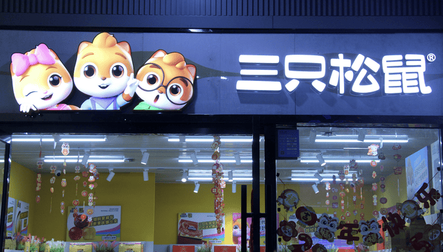 员工入职要改成“鼠”姓?三只松鼠:并非强制
