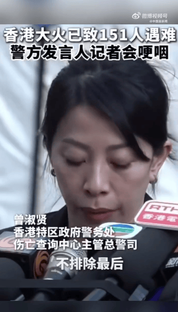 香港火灾已致151人遇难,发言人哽咽说抱歉:不排除最后未必能将所有失联人士带出来