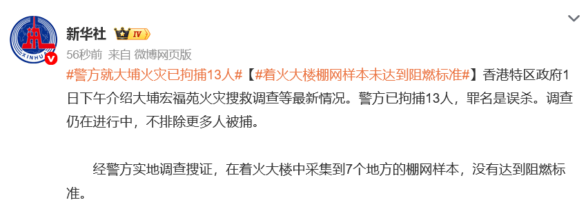 香港火灾已致151人遇难,发言人哽咽说抱歉:不排除最后未必能将所有失联人士带出来