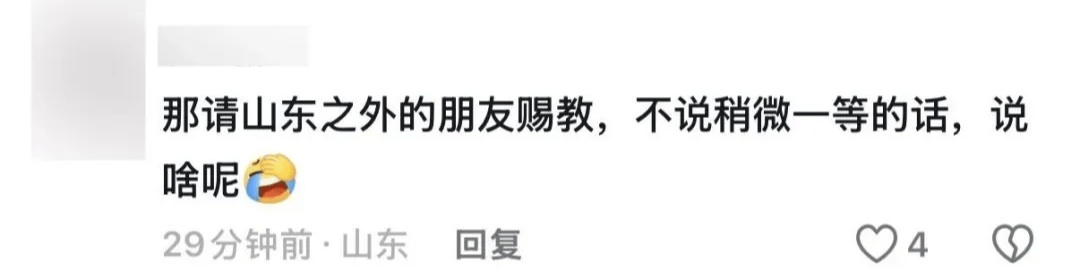 “稍微一等”冲上热搜！山东人集体懵圈：竟然是病句？没有问题啊我觉得