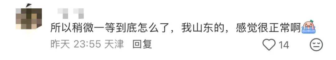 “稍微一等”冲上热搜！山东人集体懵圈：竟然是病句？没有问题啊我觉得