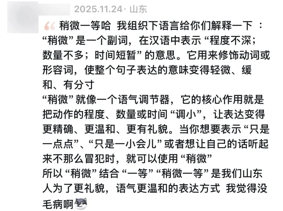“稍微一等”冲上热搜！山东人集体懵圈：竟然是病句？没有问题啊我觉得