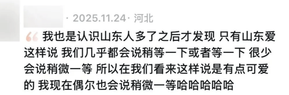 “稍微一等”冲上热搜！山东人集体懵圈：竟然是病句？没有问题啊我觉得