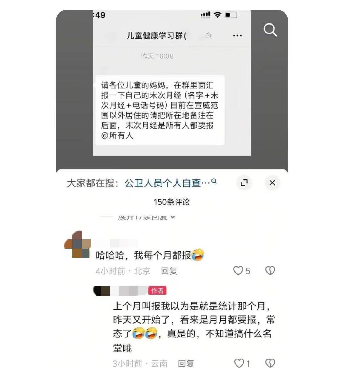 宣威宝妈被要求上报“末次月经”日期？卫健局：系村医为孕产妇管理收集信息，将优化工作方法