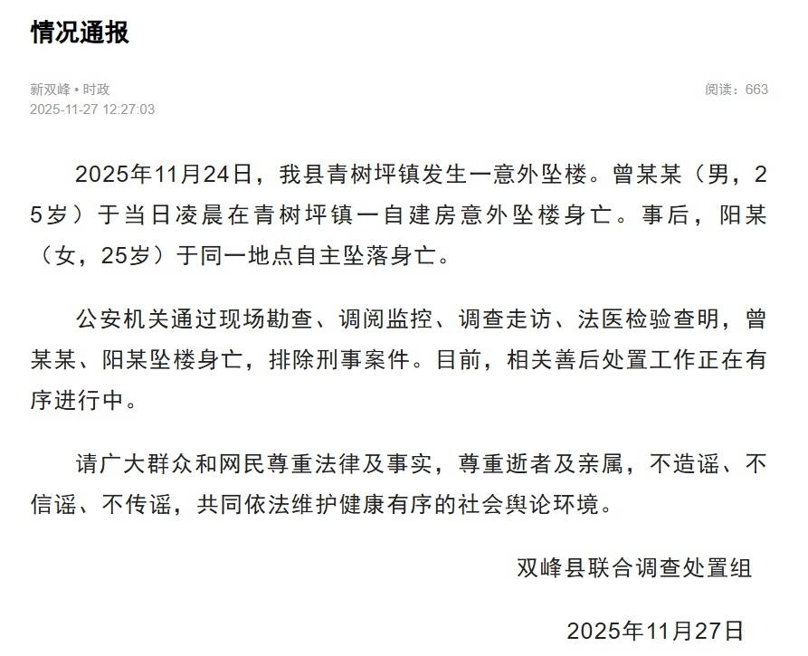 “情侣婚前先后坠楼身亡”事件进展:男方提出赔偿归还超百万元,女方称他们也是受害者