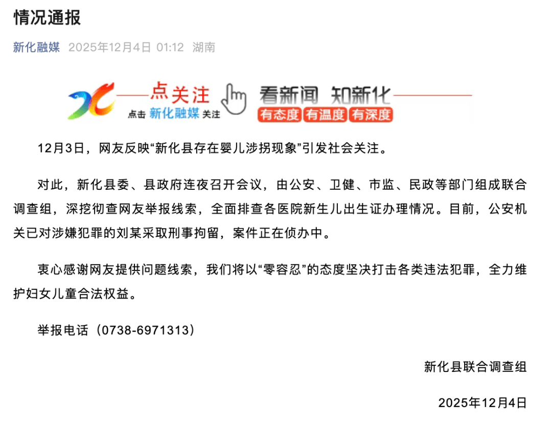 湖南一地全面排查各医院!凌晨通报:刘某已被刑拘