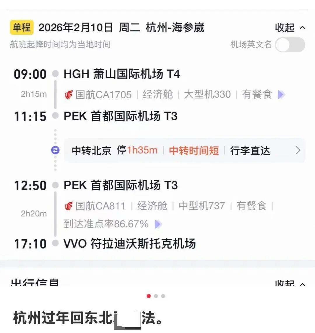 突然火了!网友:从杭州取道俄罗斯再回家过年,竟比国内便宜1000元