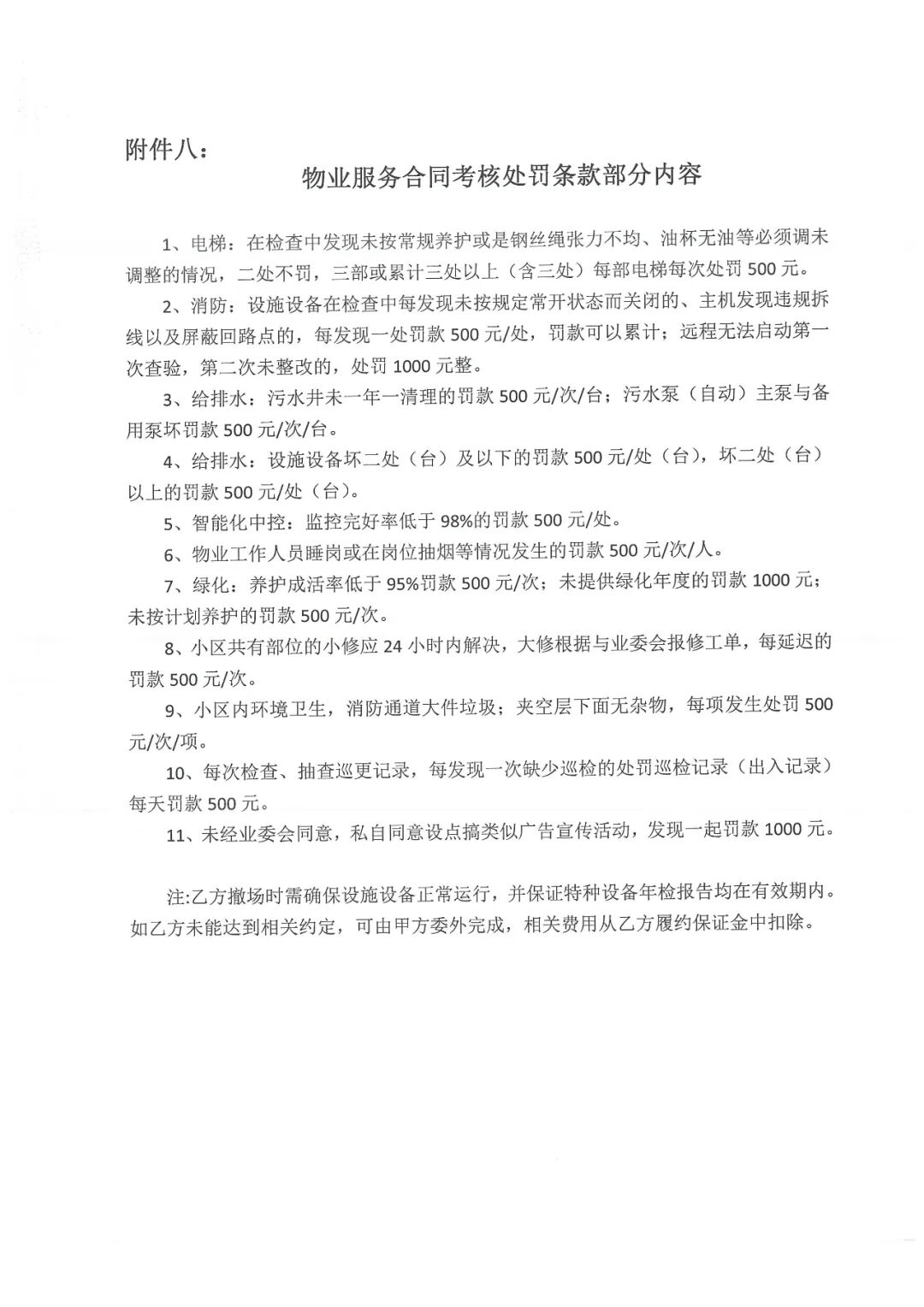 因不缴物业费，杭州一小区十多名业主收到法院传票