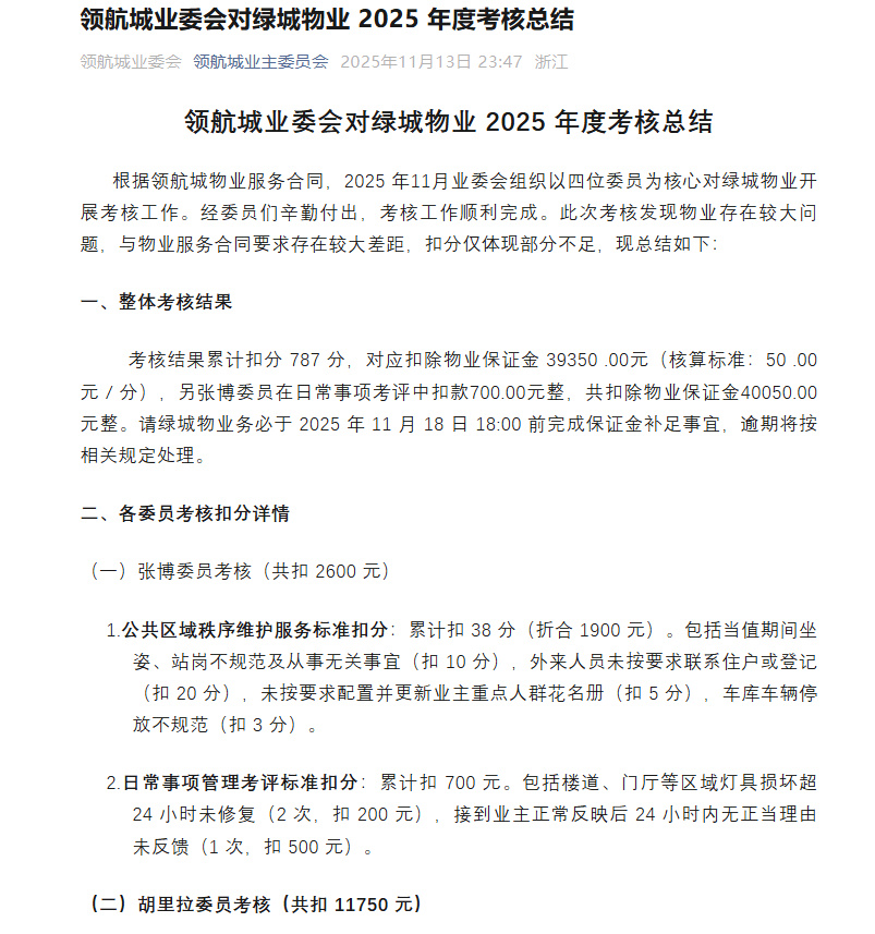 因不缴物业费，杭州一小区十多名业主收到法院传票