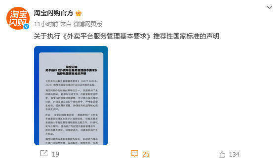 美团、京东外卖、淘宝闪购集体声明:自愿执行外卖平台“新国标”