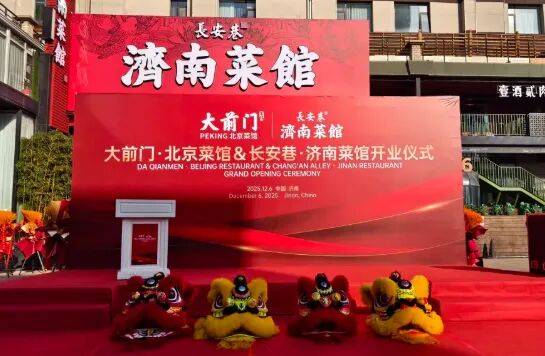 知名餐饮品牌,将在济南连开16家山东各市特色主题菜馆