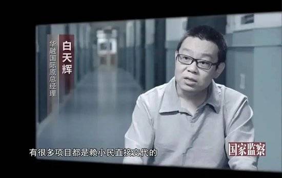 白天辉受贿11亿,第三个十八大后因贪腐被执行死刑的人