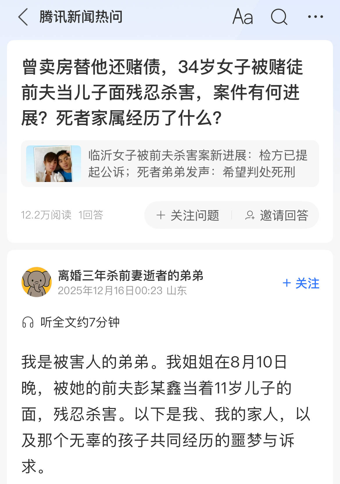 疑因离婚多年的前妻订婚,临沂一男子上门将其杀害,死者家属:检方已提起公诉