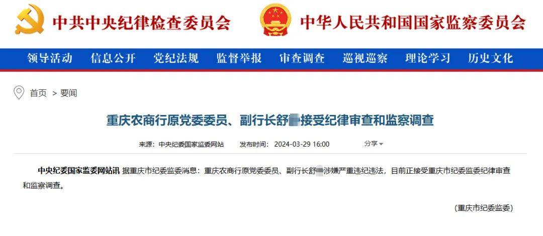 重庆农商银行曝风控漏洞:3名员工被罚终身禁业,业务经理私售“基金”引发群诉