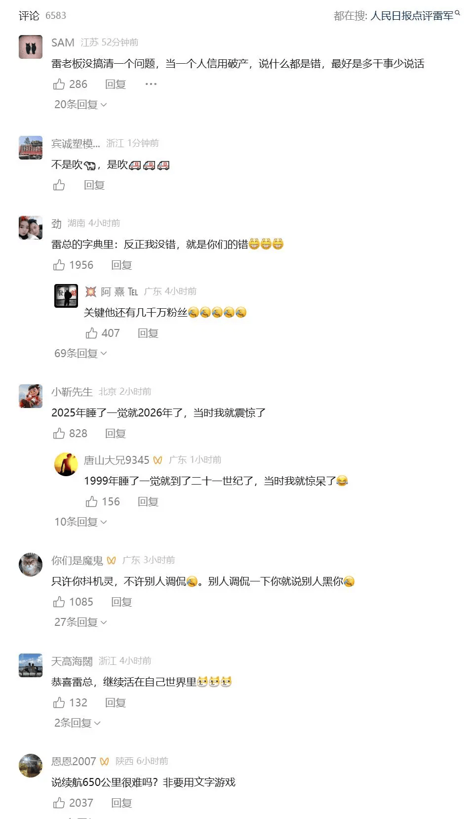 雷军辛苦直播4小时，但又被网友“骂”惨了？