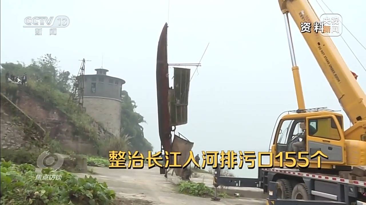 焦点访谈丨新时代长江之歌 十年守护见证绿色蝶变