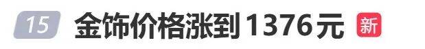 金价又涨了！有人一年赚了近70万元！