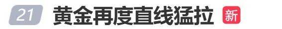 金价又涨了！有人一年赚了近70万元！
