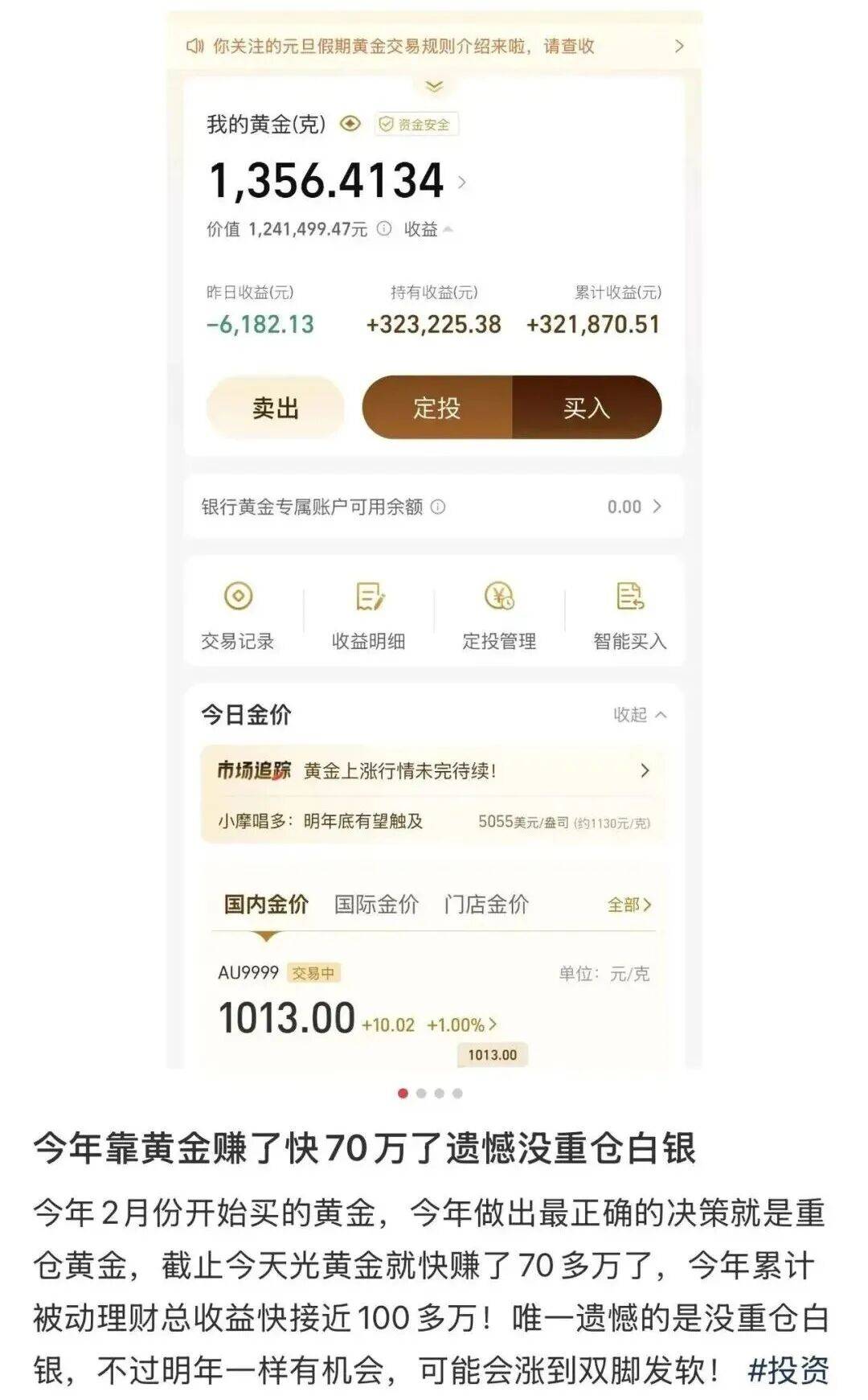 金价又涨了！有人一年赚了近70万元！