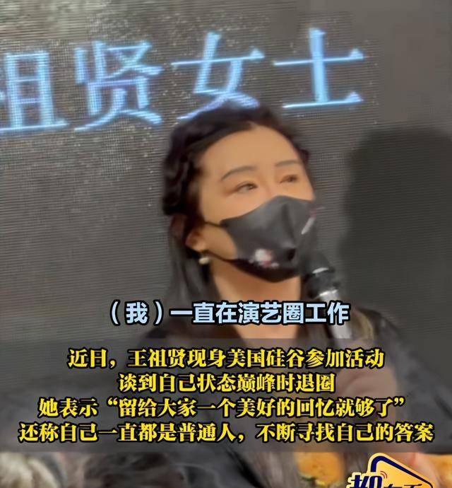 王祖贤回应状态巅峰时退圈：“我一直都是普通人”
