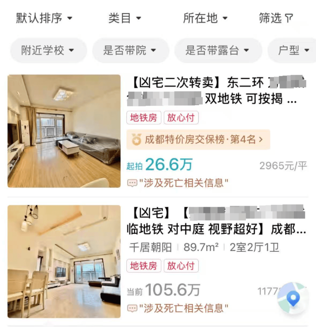 成都一套26.6万元“凶宅”再次上架拍卖,拍卖公司否认曾参与竞价抬价