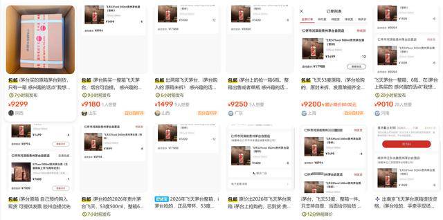 “i茅台”频现二手平台: 早上刚抢的1499元茅台,转手一瓶加价50元就卖了