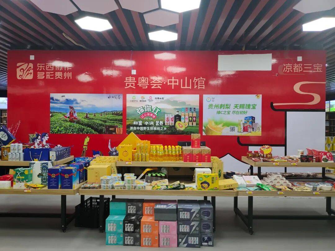 黔货出山入粤来——中山·六盘水东西部协作扩消费新探索
