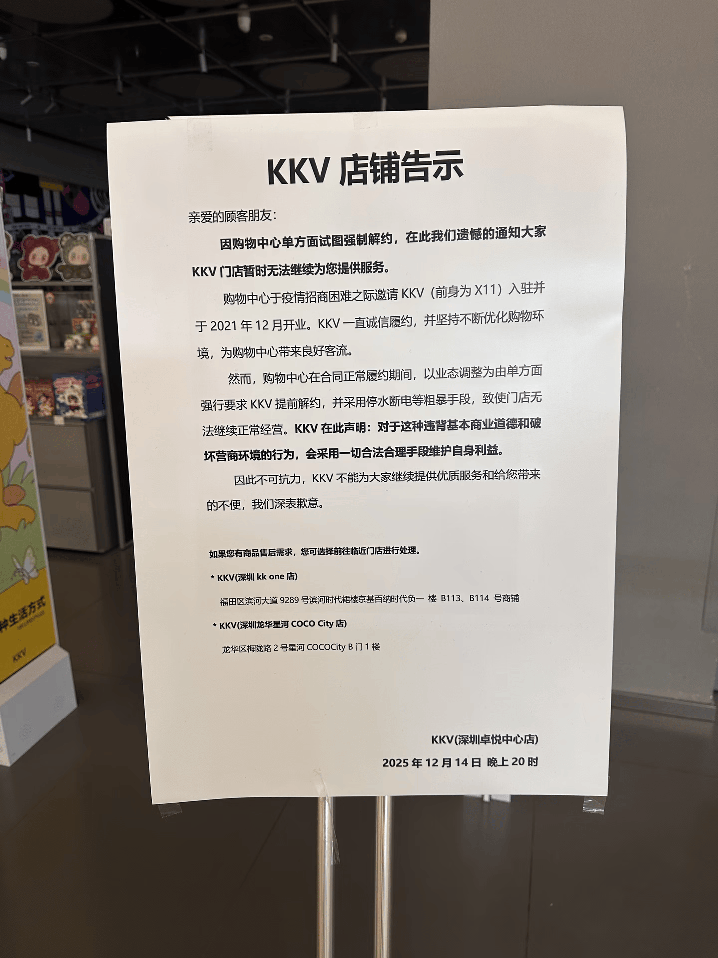 深圳卓悦中心回应强制KKV闭店：对方未按合同支付业绩租金