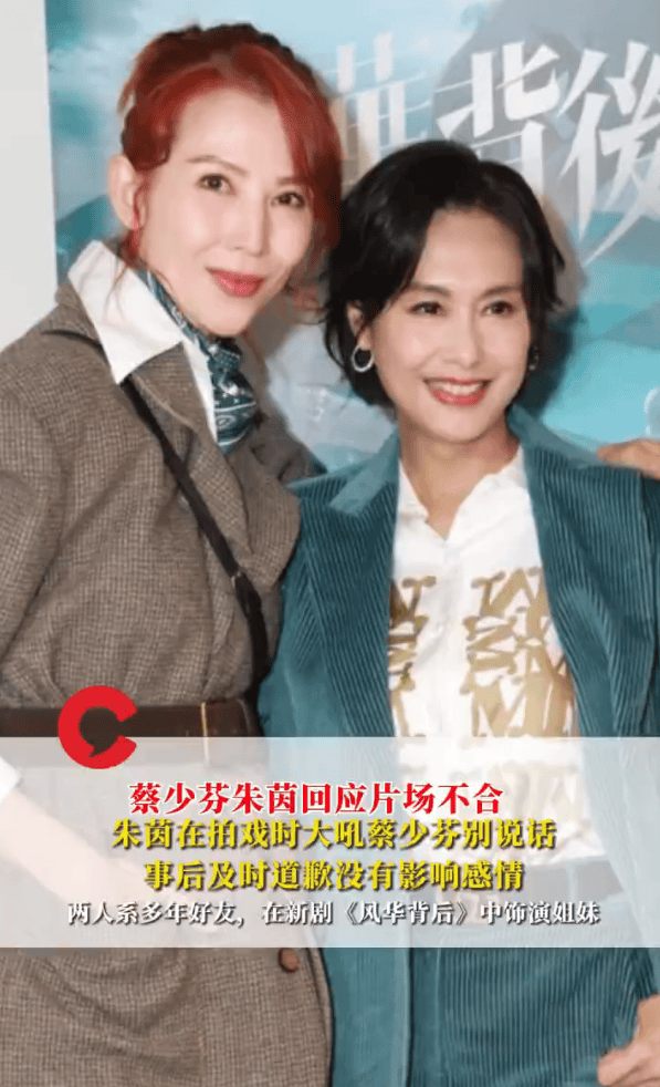 蔡少芬否认和朱茵片场不合:姐妹之间,过节就算啦