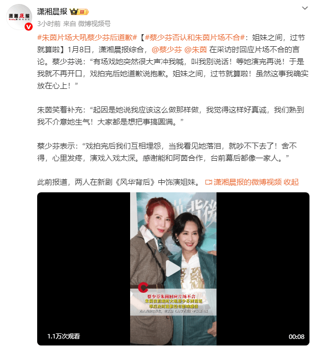 蔡少芬否认和朱茵片场不合:姐妹之间,过节就算啦