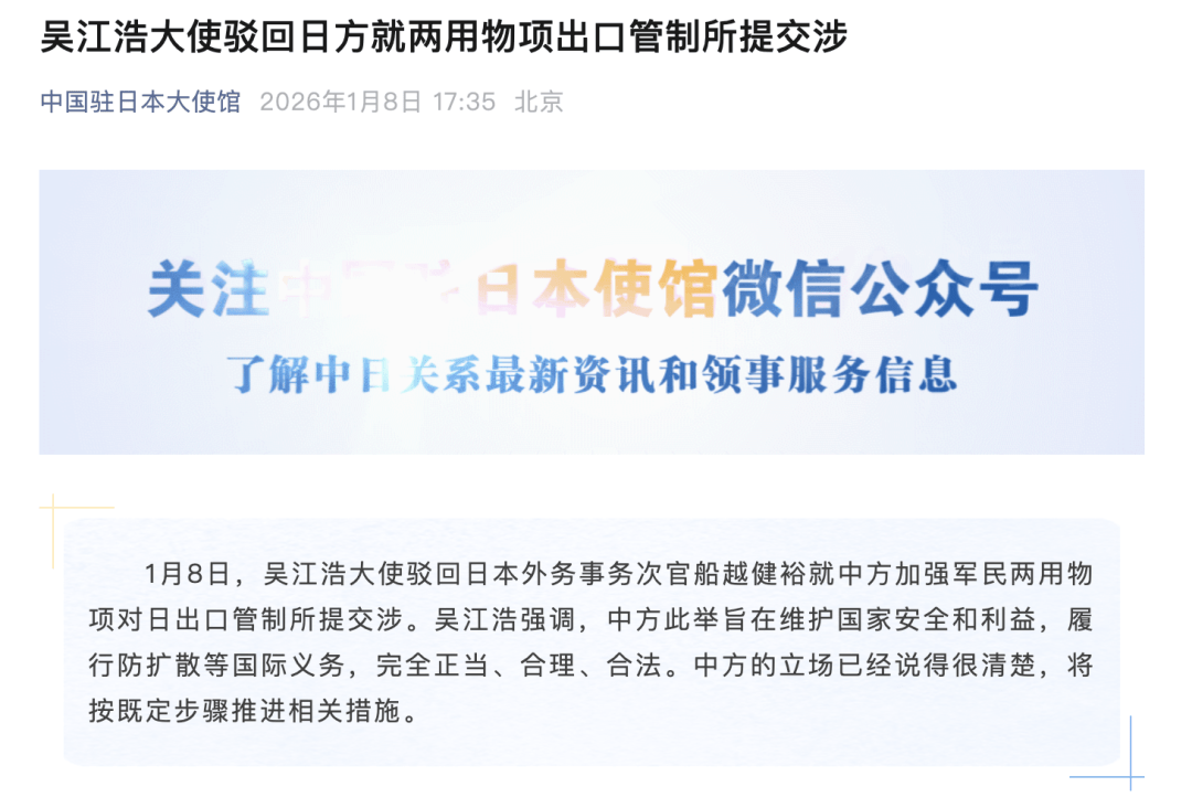 驻日大使驳回日方就出口管制交涉:中方的立场已经说得很清楚,将按既定步骤推进措施
